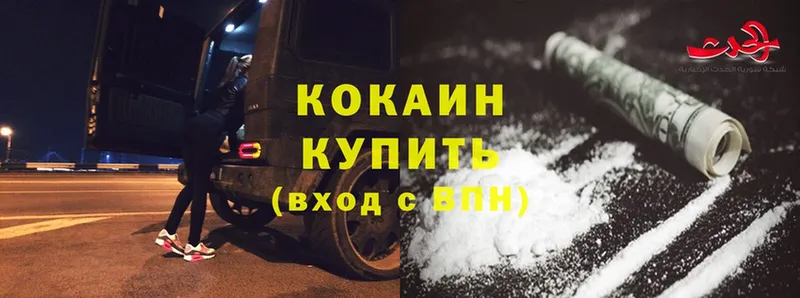 Cocaine 97%  Лесозаводск 